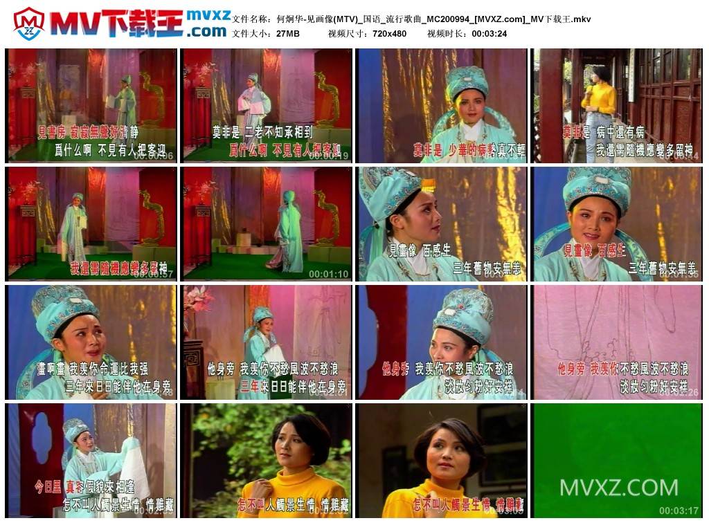 何炯华-见画像(MTV)_国语_流行歌曲_MC200994